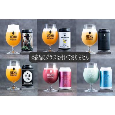 うちゅうブルーイング 宇宙ビール 8種飲み比べセット うちゅうブルーイング 宇宙ビール 8種飲み比べセット