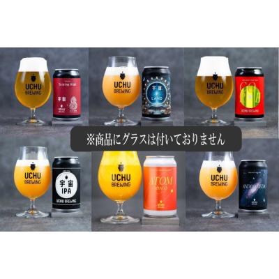 うちゅうブルーイング 宇宙ビール 8種飲み比べセット 宇宙ビールのおすすめ人気商品一覧 通販 - Yahoo!ショッピング