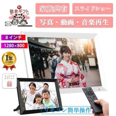 ❤プレゼントに❤デジタルフォトフレーム　家族の近況報告に！包装可！ 徹底比較】デジタルフォトフレームのおすすめ人気ランキング【2026年3