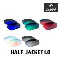 【訳あり】 アウトレット 当店オリジナル オークリー ハーフジャケット1.0 交換レンズ OAKLEY スポーツ サングラス HALF JACKET1.0 ミラーレンズ ZERO製 | OBLIGE オブリージュ