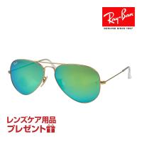 レイバン サングラス RB3025 112/19 62サイズ 調整可能なノーズパッド RAYBAN AVIATOR LARGE METAL アビエーター ラージメタル 選べるプレゼント付 度付対応可能 | OBLIGE オブリージュ