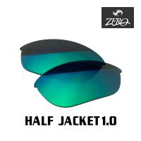 当店オリジナル オークリー ハーフジャケット1.0 交換レンズ OAKLEY スポーツ サングラス HALF JACKET1.0 ミラーレンズ ZERO製 | OBLIGE オブリージュ