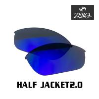 当店オリジナル オークリー ハーフジャケット2.0 交換レンズ OAKLEY スポーツ サングラス HALF JACKET2.0 ミラーレンズ ZERO製 | OBLIGE オブリージュ