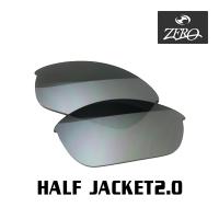 当店オリジナル オークリー ハーフジャケット2.0 交換レンズ OAKLEY スポーツ サングラス HALF JACKET2.0 ミラーレンズ ZERO製 | OBLIGE オブリージュ