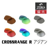 当店オリジナル オークリー サングラス 交換レンズ OAKLEY クロスレンジ CROSSRANGE R アジアンフィット 偏光レンズ ZERO製 | OBLIGE オブリージュ