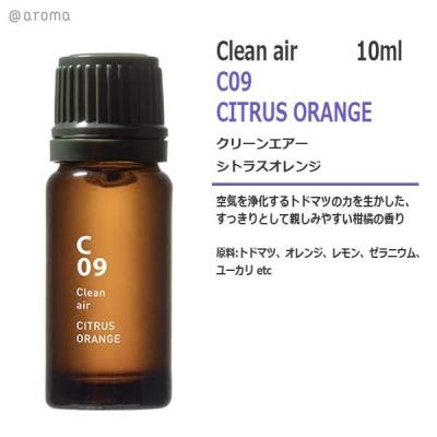 アットアロマ C09 クリーンエアー シトラスオレンジ 10ml : オリジナル