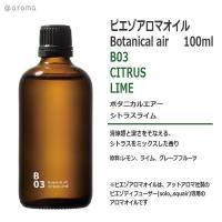 ピエゾアロマオイル ボタニカルエアー B03 シトラスライム 100ml | オリジナル・ブランド・マーケット