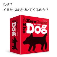 イヌがきた Here comes the dog 9歳以上 ボードゲーム ファミリー パーティ プレゼント クリスマス お正月 | オブザベーションズ