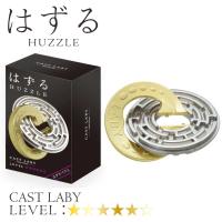 ハナヤマ はずる キャストラビ CAST LABY シルバー ゴールド 知育玩具 子供から大人まで 家族 ６歳以上 知育 知育ゲーム インテリア 脳トレ 脳トレパズル | オブザベーションズ