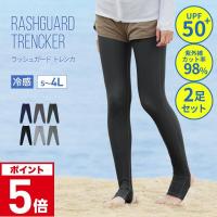 ラッシュガード トレンカ レディース 2足セット 水着用 夏用 スポーツ 水陸両用 水着 美脚 UV 大きいサイズ ビーチウェア スイムパンツ 無地 IR-9700 | OC SPORTS ヤフー店