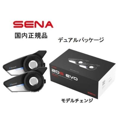 SENA 20S-01D インカム デュアル セナ 20S 正規品 楽天市場】Sena 20S EVO 【2個セット】 セナ オートバイ用
