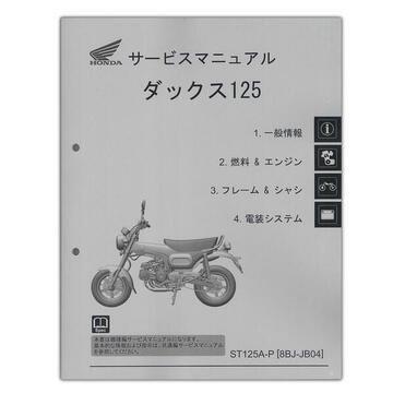ホンダモンキー125サービスマニュアルの商品一覧 通販 - Yahoo