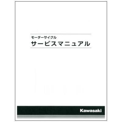 カワサキzx25r（サービスマニュアル）｜メンテナンス用品｜バイク | 車