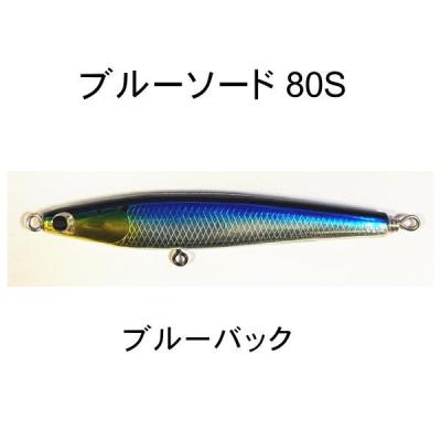 KZワークス ブルーソード 80S ブルーバック : 鶴ヶ島タックル