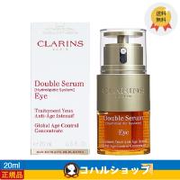 CLARINS クラランス ダブルセラム アイエッセンス 20ml 目元用美容液 【正規品 送料無料】 | コハルショップ