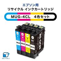 エプソン インクカートリッジ リサイクルインク MUG-4CL MUG マグカップ箱なし 4色入 エプソン用 再生カートリッジ 残量表示対応 | オクトリマルシェ