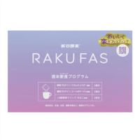 送料無料 ★RAKUFAS　約1.5日分 ●翌日配達「あすつく」対象商品（休業日を除く）● | おださく
