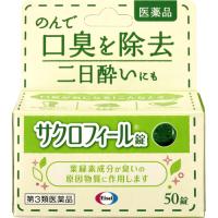 ★【第3類医薬品】サクロフィール錠　50錠入り ●翌日配達「あすつく」対象商品（休業日を除く）● | おださく