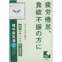 ★【第2類医薬品】補中益気湯エキス錠クラシエ　48錠入り ●翌日配達「あすつく」対象商品（休業日を除く）● | おださく