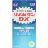 送料無料 リポビタンDX　270錠入り ●翌日配達「あすつく」対象商品（休業日を除く）● | おださく