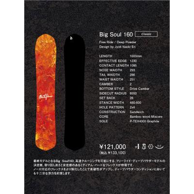 25-26 早期予約 OUTFLOW BIG SOUL 160 アウトフロー スノーボード