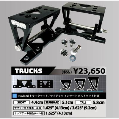 ホブランド スノースケート トラック HOVLAND SNOWSKATES TRUCKS