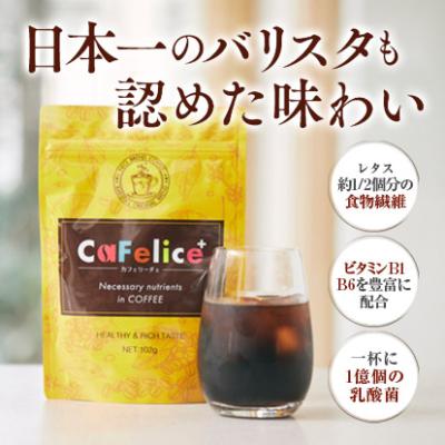 カフェリーチェ（ダイエットドリンク種類：ダイエットコーヒー）の