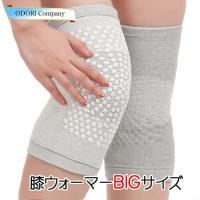 膝 サポーター 大きいサイズ 保温 温める ぽっちゃりさん用 高齢者にも ウォーマー ゆったり XL XXL 2枚1組セット 膝用 冷え対策