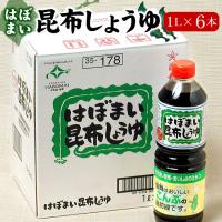 はぼまい 昆布しょうゆ １箱（１L×６本入） 昆布醤油 北海道 贈り物 食べ物 ギフト 送料無料（沖縄宛は別途送料を加算）※賞味期限は2027年4月以降 | 厳選!北海道グルメ かに匠