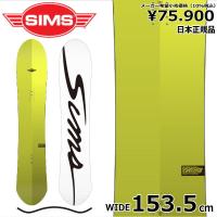 23-24 SIMS NUB (JP LTD.) VOLT WIDE153.5cm シムス ナブ オールラウンド カービング 日本正規品 メンズ スノーボード 板単体 キャンバー | オフワン国道16号