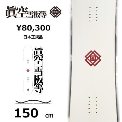 眞空雪板等 侍（スノーボード用品） | スポーツ のおすすめ人気商品