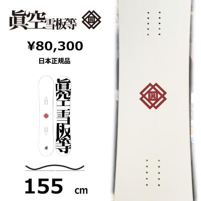 眞空雪板等 侍（スノーボード用品） | スポーツ の商品一覧 通販