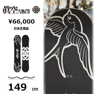 眞空雪板等（スノーボード、板）｜スノーボード | スポーツ のおすすめ