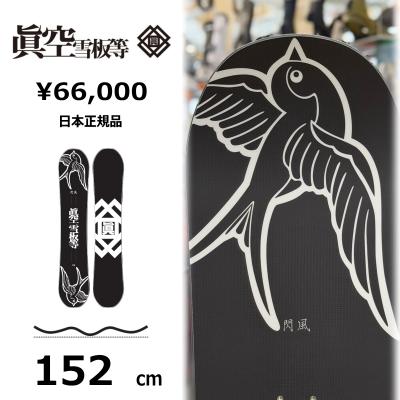 眞空雪板等（スノーボード、板）｜スノーボード | スポーツ のおすすめ