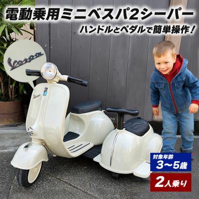 ベスパ 電動バイク 子供（乗用玩具） | ゲーム、おもちゃ の商品一覧