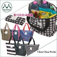 自転車のかごにすっぽり お買い物 保冷バッグ トートタイプ 環境バッグ コンパクトなエコバッグ トートバッグ型 エコバッグ 定形外郵便 1ページ ｇランキング