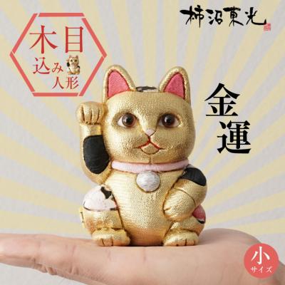 柿沼東光作 江戸木目込み人形 招き猫 (小)正絹有職B 柿沼東光作 江戸木目込み人形 招き猫 (小)正絹有職B 柿沼人形