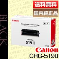 キヤノン キャノン Canon トナー カートリッジ519II (CRG-519II/Cartridge-519II) 国内 純正品 [j14346] | オフィスクリエイト