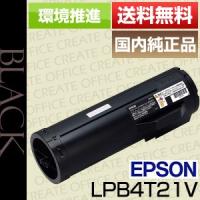 エプソン EPSON LPB4T21V 環境推進トナー 純正品 [j15344] | オフィスクリエイト