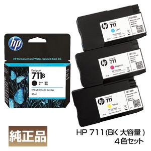 HP 711 インクカートリッジ 7個セット 純正インクカートリッジ HP711 HP(日本ヒューレット・パッカード