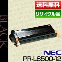 エヌイーシー(NEC)PR-L8500-12 ブラック【保証付きリサイクル品】[r10028] | オフィスクリエイト