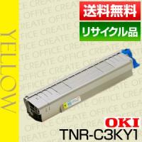 沖データ(OKI) TNR-C3KY1 イエロー トナーカートリッジ【保証付きリサイクル品】[r14241] | オフィスクリエイト