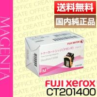 富士ゼロックス(FUJI XEROX)CT201400 トナーカートリッジ マゼンタ【国内純正品】[j14751] | オフィスクリエイト