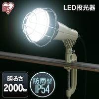 投光器 LED 屋外 作業灯 led クランプ LED作業灯 LED投光器 昼光色 LED ワークライト クランプライト アイリスオーヤマ 2000ml LWTL-2000CK | オフィス家具堂 Yahoo!店