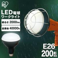 投光器 LED 屋外 防水 作業灯 電球 投光器用交換電球 e26 led LED作業灯 LED投光器 昼光色 アイリスオーヤマ 2000lm LDR18D-H | オフィス家具堂 Yahoo!店