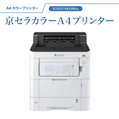 京セラドキュメントソリューションズ レーザープリンター、レーザー