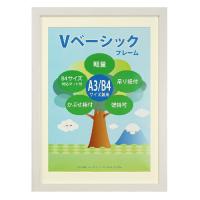Vベーシックフレーム A3/B4判 ホワイト VF-A3B4-WH 万丈 | アルバムとママ雑貨の店オフィス31