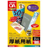 カラーLBP＆PPC用厚紙用紙 B4 100枚入 LBP-F30 コクヨ | アルバムとママ雑貨の店オフィス31