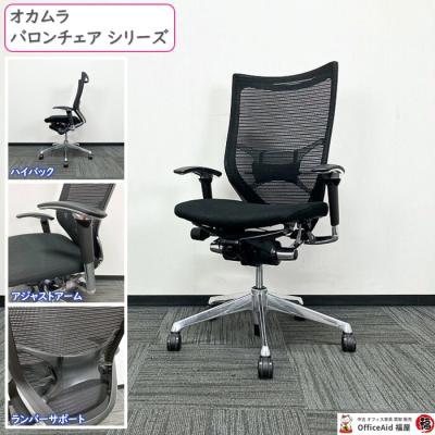 オカムラ オフィスチェア バロン 中古(オフィス家具)の商品 オカムラ オフィスチェア バロン 中古(オフィス家具)の商品