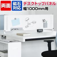 法人様限定 デスクトップパネル 机上ホワイトボードパネル 幅1000用 マグネットトレー 2個 マグネットペントレー 2個付 幅970×奥行49×高さ410〜510mm | オフィス家具通販のオフィスコム